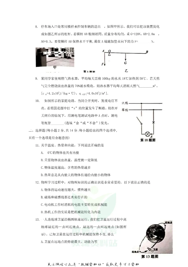 《2020安徽黄山中考物理真题及答案_初高中资料库_初中资料库（转存避免链接过期失效）_初中物理》第2页预览
