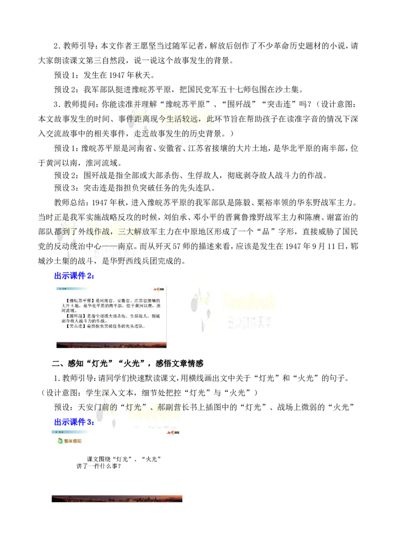 《8灯光名师教案_26春小学语数英道科各版本《课件+教案》_26春各版本语数英《七彩课堂》教学课件+教案_25秋_语文《七彩课堂》教案+教学课件25秋_教案_名师教案含配套课件_第二单元》第2页预览