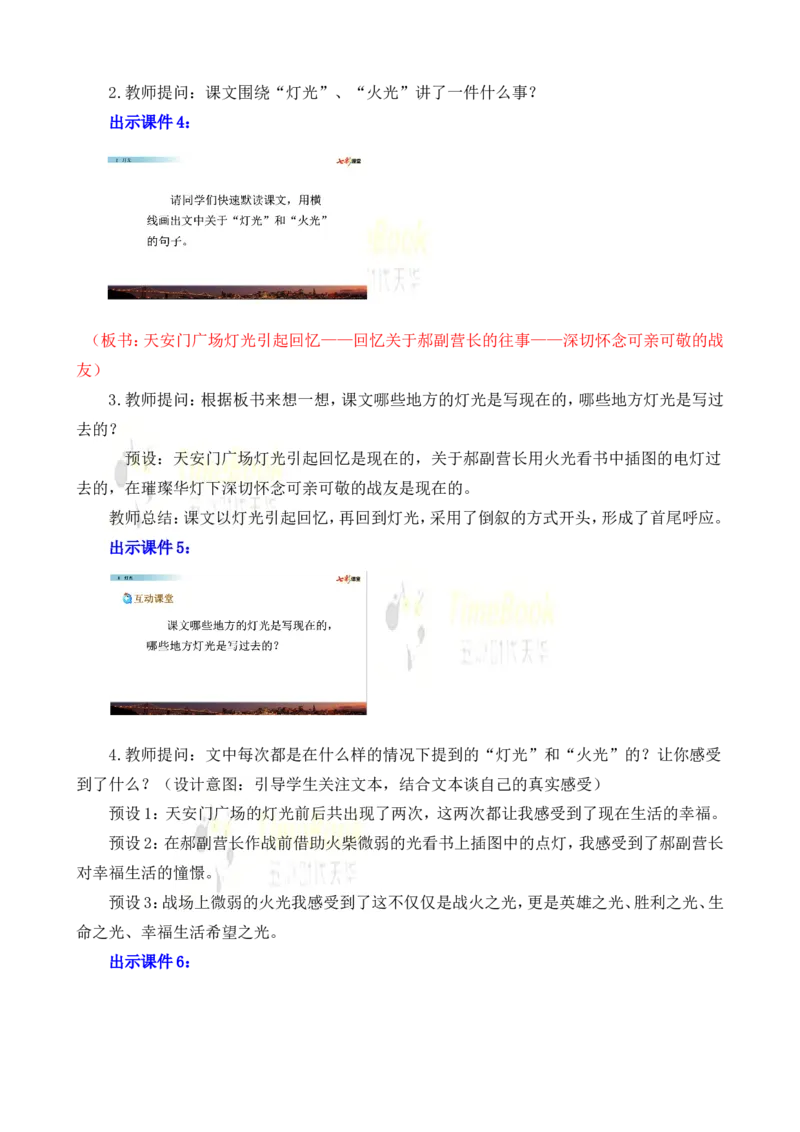 《8灯光名师教案_26春小学语数英道科各版本《课件+教案》_26春各版本语数英《七彩课堂》教学课件+教案_25秋_语文《七彩课堂》教案+教学课件25秋_教案_名师教案含配套课件_第二单元》第3页预览