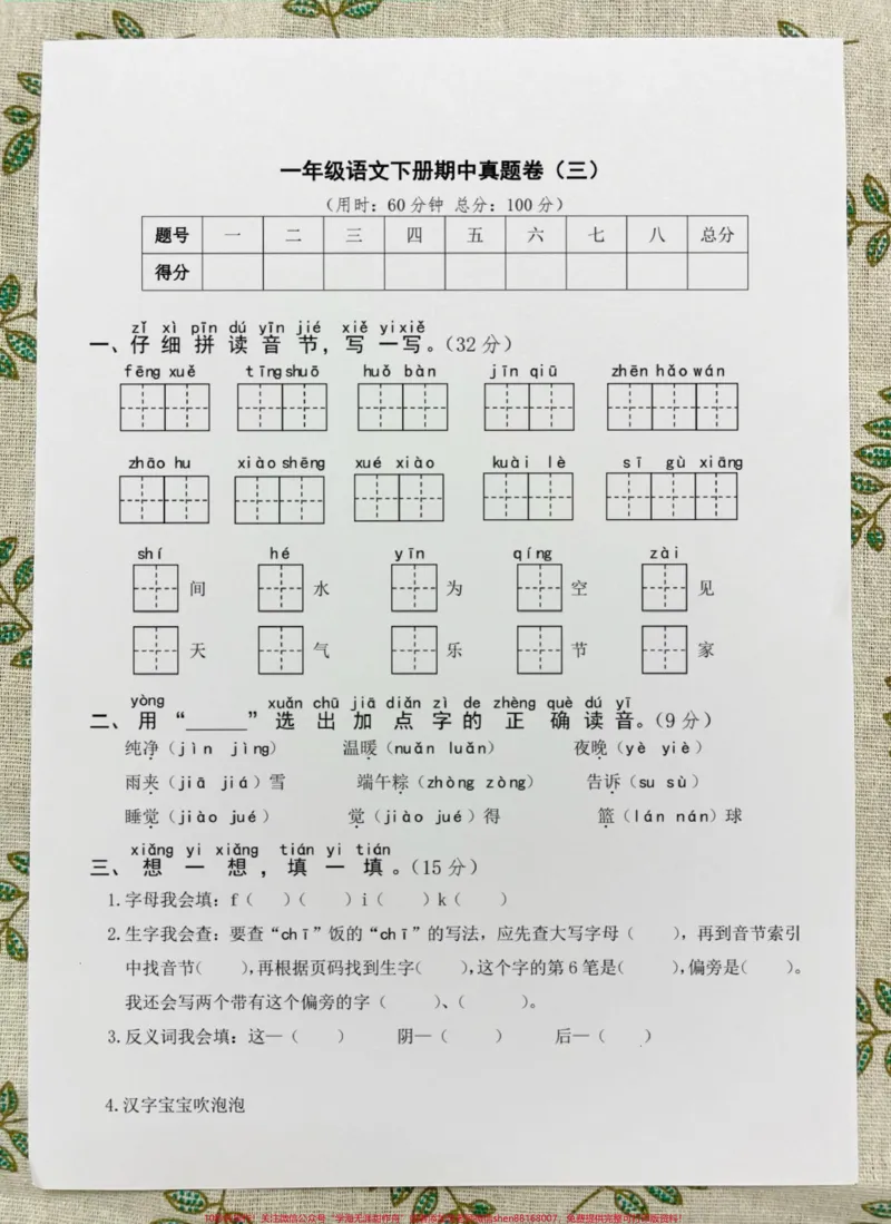 《一年级语文下册期中考试阶段调研卷。#期中考试#必考考点#一年级语文下册#一年级重点知识归纳#语文数学期中测试卷》第1页预览