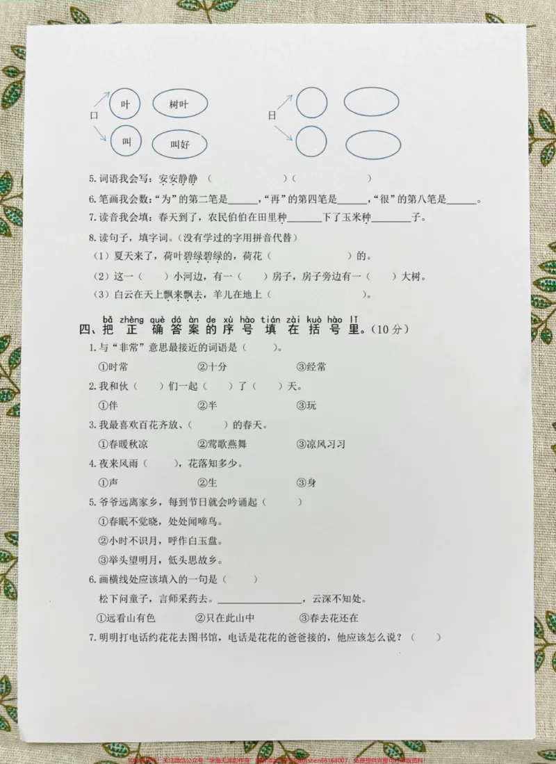 《一年级语文下册期中考试阶段调研卷。#期中考试#必考考点#一年级语文下册#一年级重点知识归纳#语文数学期中测试卷》第2页预览