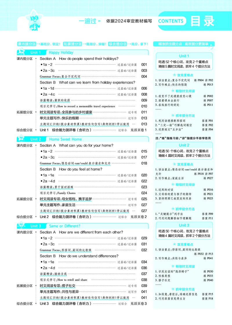 《主书答案_2026秋初中教辅合集_2027一遍过_2026《一遍过》8上_2027《天星教育•一遍过》8上英语（人教河南版）》第1页预览