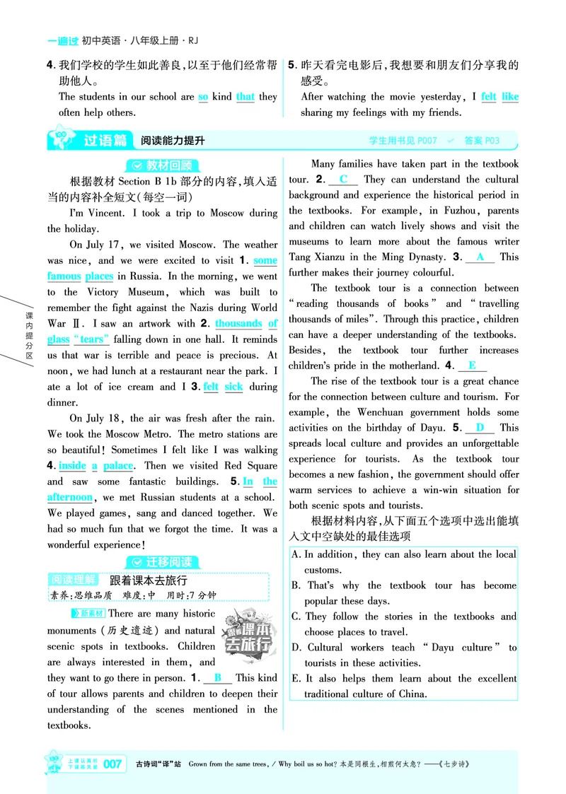 《主书答案_2026秋初中教辅合集_2027一遍过_2026《一遍过》8上_2027《天星教育•一遍过》8上英语（人教河南版）》第10页预览