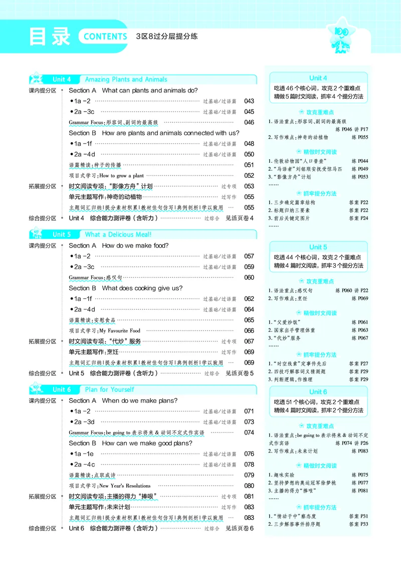 《主书答案_2026秋初中教辅合集_2027一遍过_2026《一遍过》8上_2027《天星教育•一遍过》8上英语（人教河南版）》第2页预览