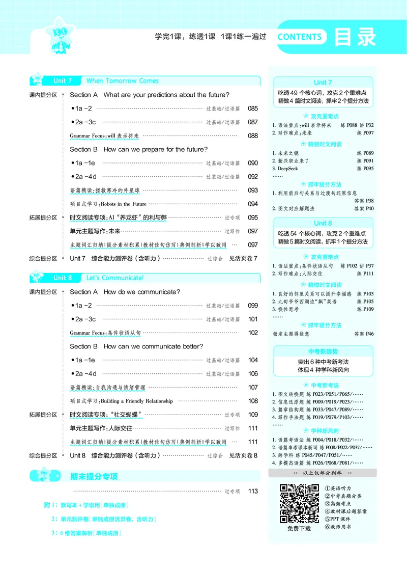《主书答案_2026秋初中教辅合集_2027一遍过_2026《一遍过》8上_2027《天星教育•一遍过》8上英语（人教河南版）》第3页预览