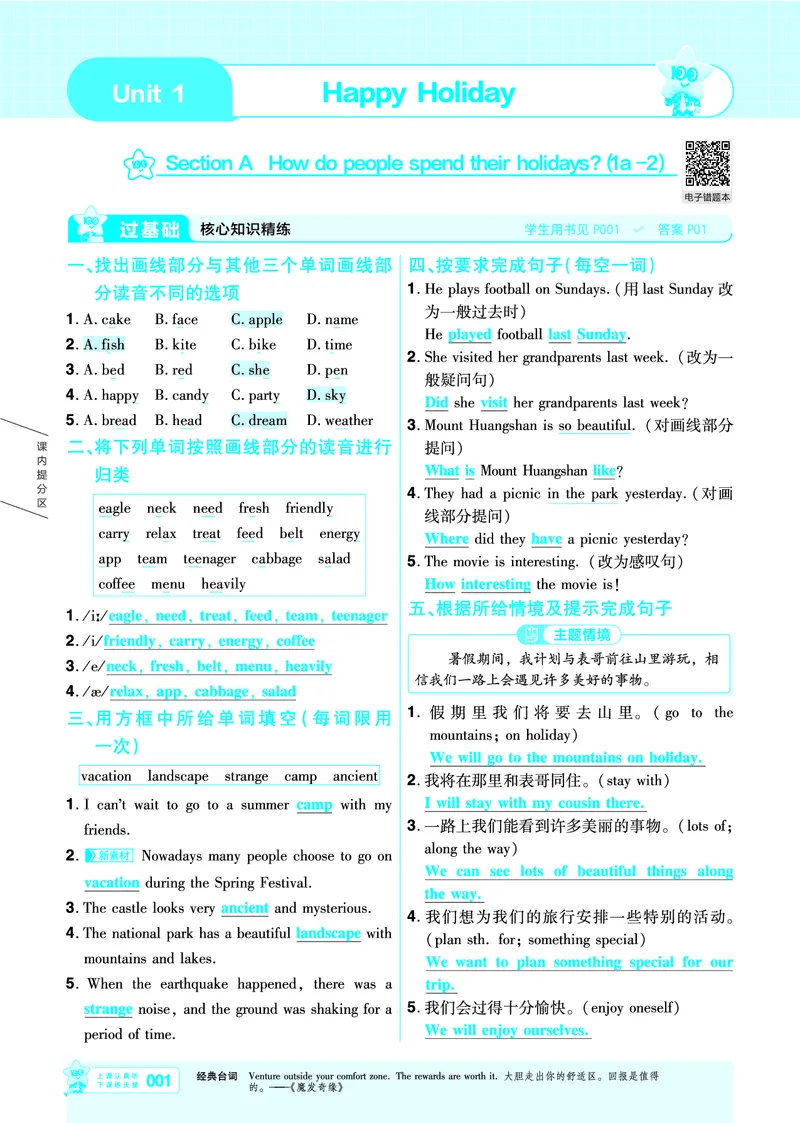 《主书答案_2026秋初中教辅合集_2027一遍过_2026《一遍过》8上_2027《天星教育•一遍过》8上英语（人教河南版）》第4页预览