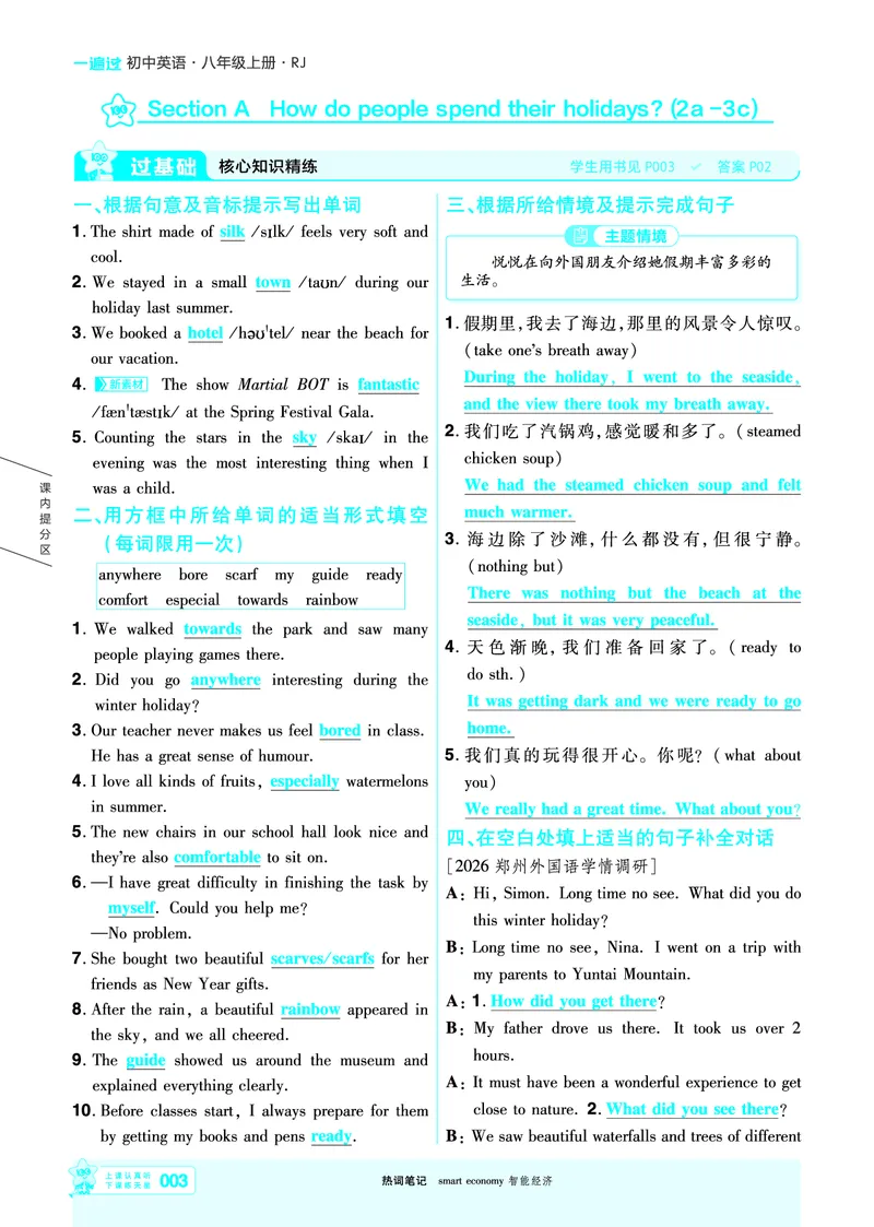 《主书答案_2026秋初中教辅合集_2027一遍过_2026《一遍过》8上_2027《天星教育•一遍过》8上英语（人教河南版）》第6页预览