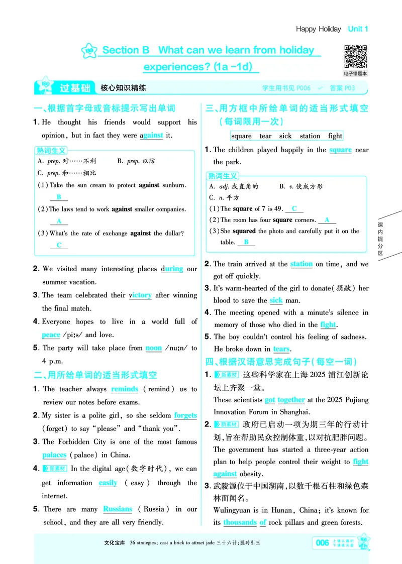 《主书答案_2026秋初中教辅合集_2027一遍过_2026《一遍过》8上_2027《天星教育•一遍过》8上英语（人教河南版）》第9页预览