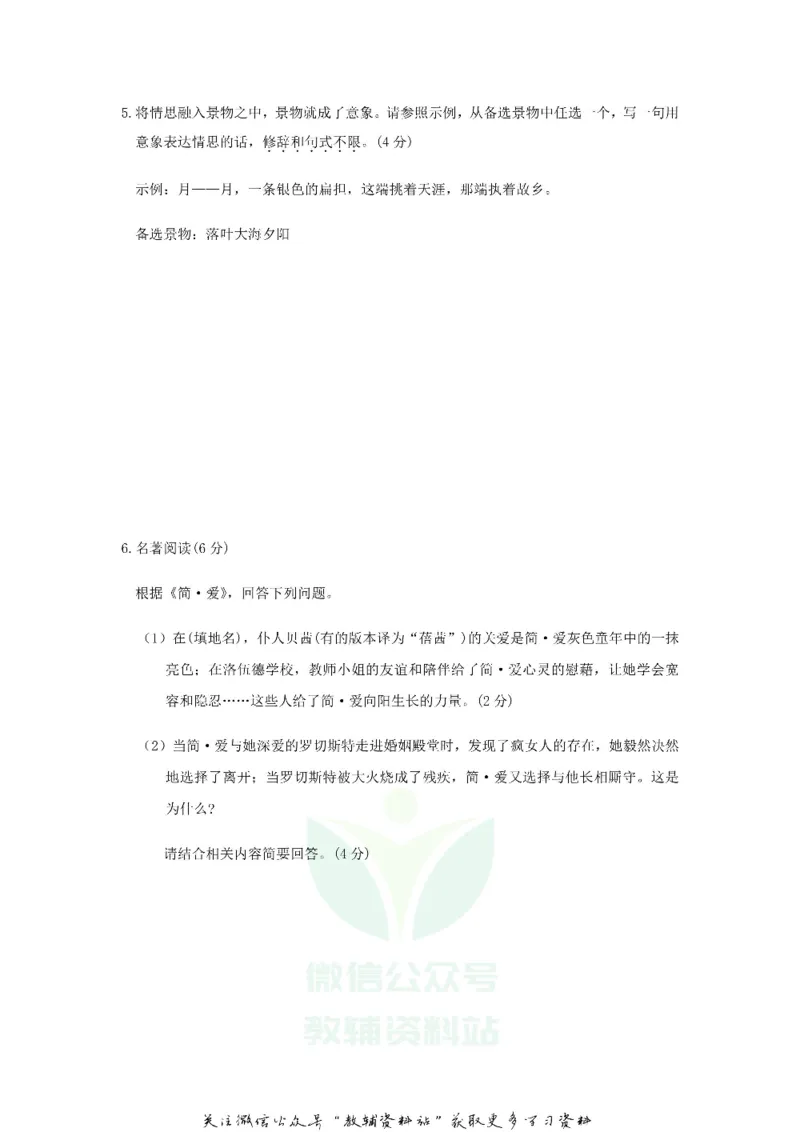 《2020重庆市巴南中考语文试题及答案(A卷)_初高中资料库_初中资料库（转存避免链接过期失效）_初中语文》第2页预览