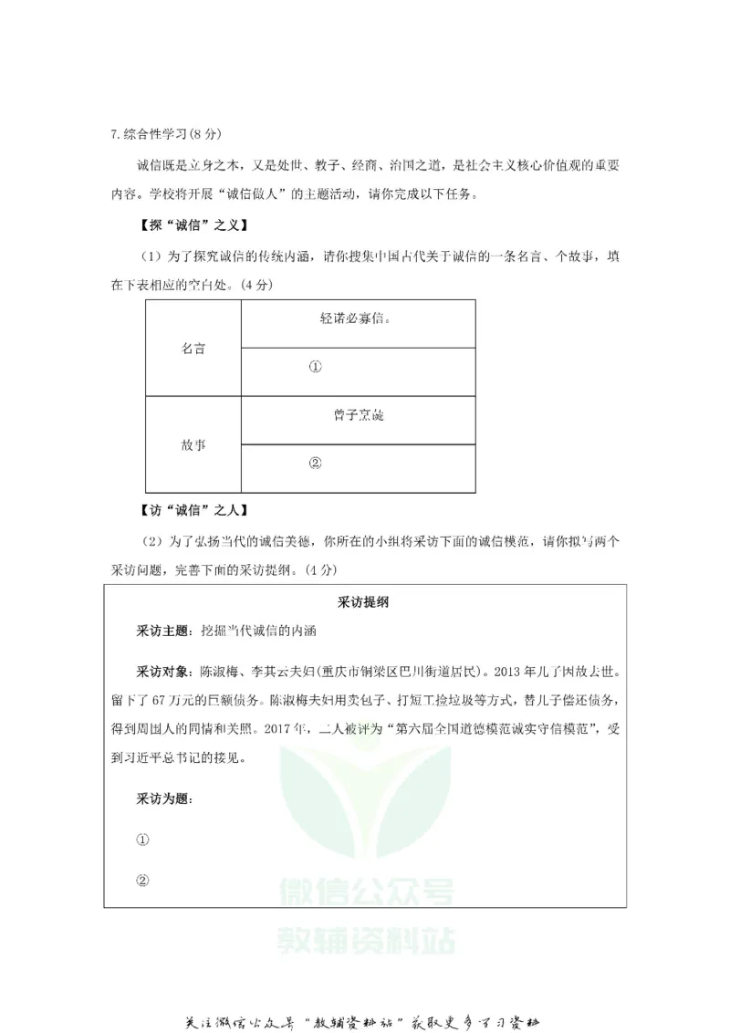 《2020重庆市巴南中考语文试题及答案(A卷)_初高中资料库_初中资料库（转存避免链接过期失效）_初中语文》第3页预览