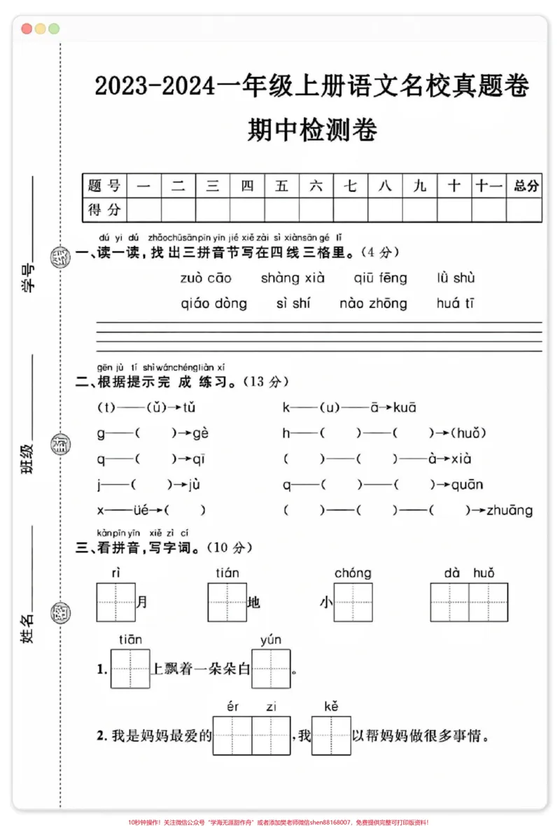 《一年级上册语文期中考试真题测试卷。#一年级语文#期中真题卷#期中试卷》第1页预览
