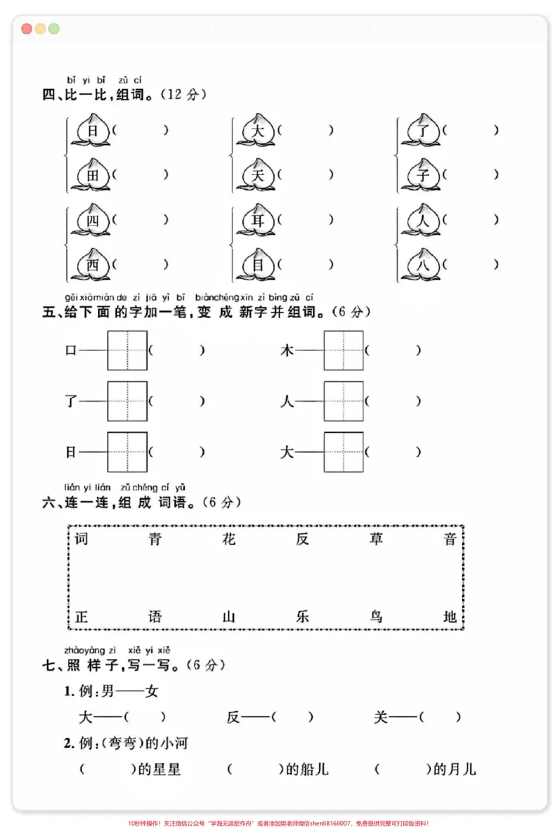 《一年级上册语文期中考试真题测试卷。#一年级语文#期中真题卷#期中试卷》第2页预览