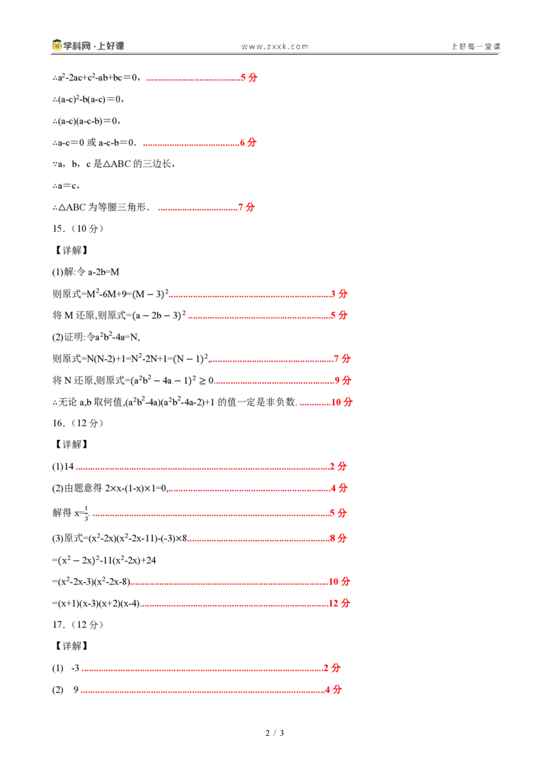 《八上数学第十七章因式分解（单元自测卷·内蒙古专用）（答案版）_2026秋初中教辅合集_2027学科网&_2027新《8上数学•同步备课资料合集》（新教材人教）_单元自测卷（内蒙专用）》第2页预览
