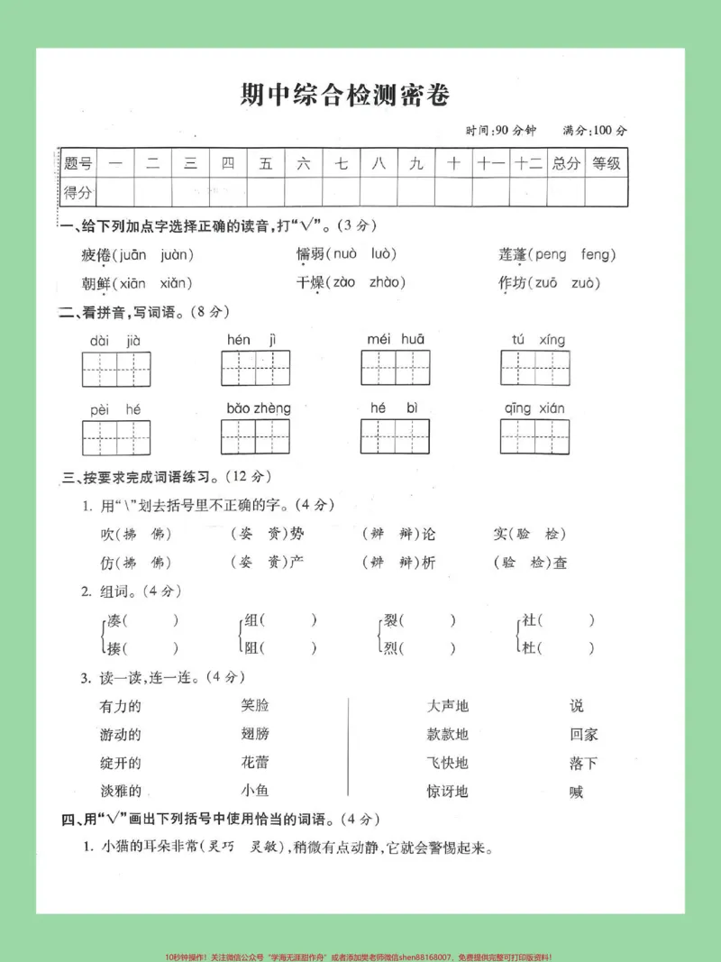 《#家长收藏孩子受益#期中考试#必考考点#三年级语文家长为孩子保存练习可打印强化易错题》第2页预览