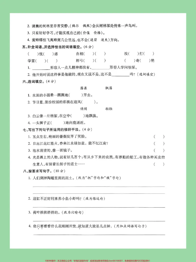 《#家长收藏孩子受益#期中考试#必考考点#三年级语文家长为孩子保存练习可打印强化易错题》第3页预览
