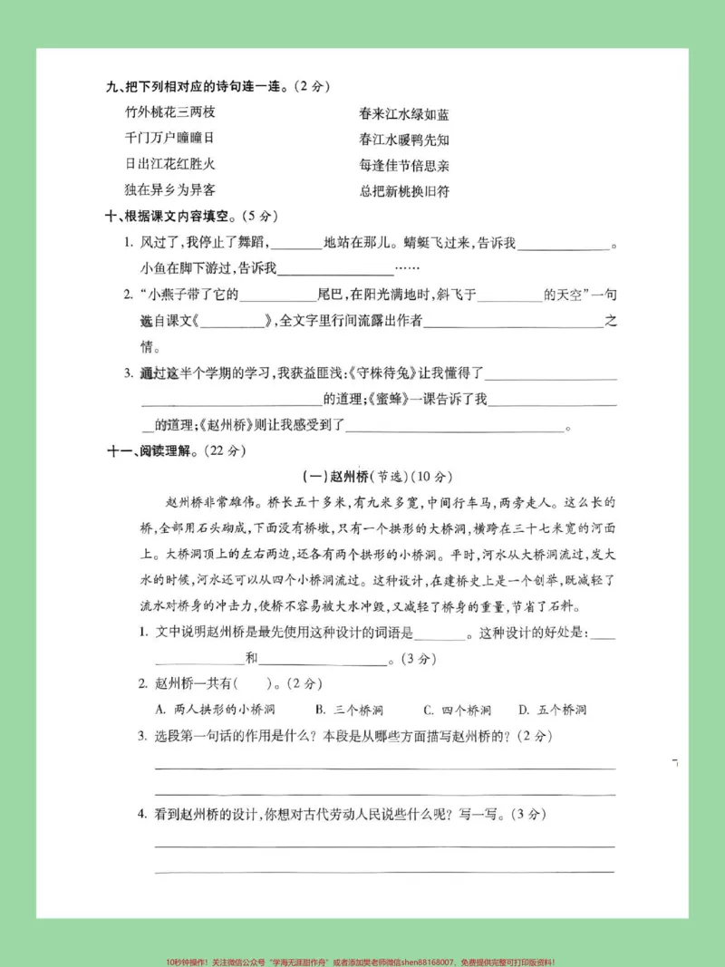 《#家长收藏孩子受益#期中考试#必考考点#三年级语文家长为孩子保存练习可打印强化易错题》第4页预览