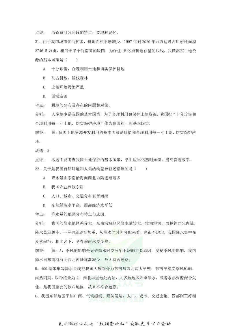 《2020黑龙江省哈尔滨市中考地理试题及答案_初高中资料库_初中资料库（转存避免链接过期失效）_初中地理》第10页预览
