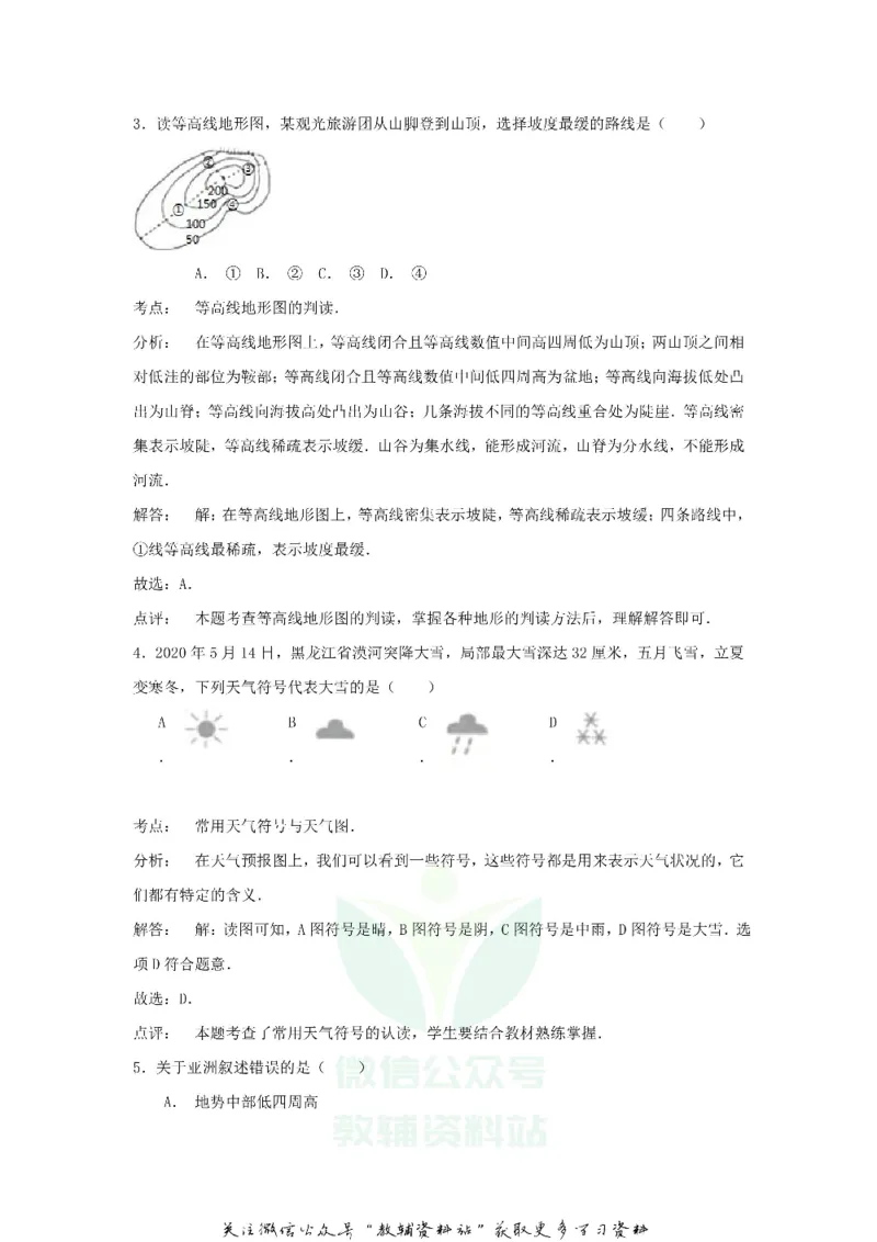 《2020黑龙江省哈尔滨市中考地理试题及答案_初高中资料库_初中资料库（转存避免链接过期失效）_初中地理》第2页预览