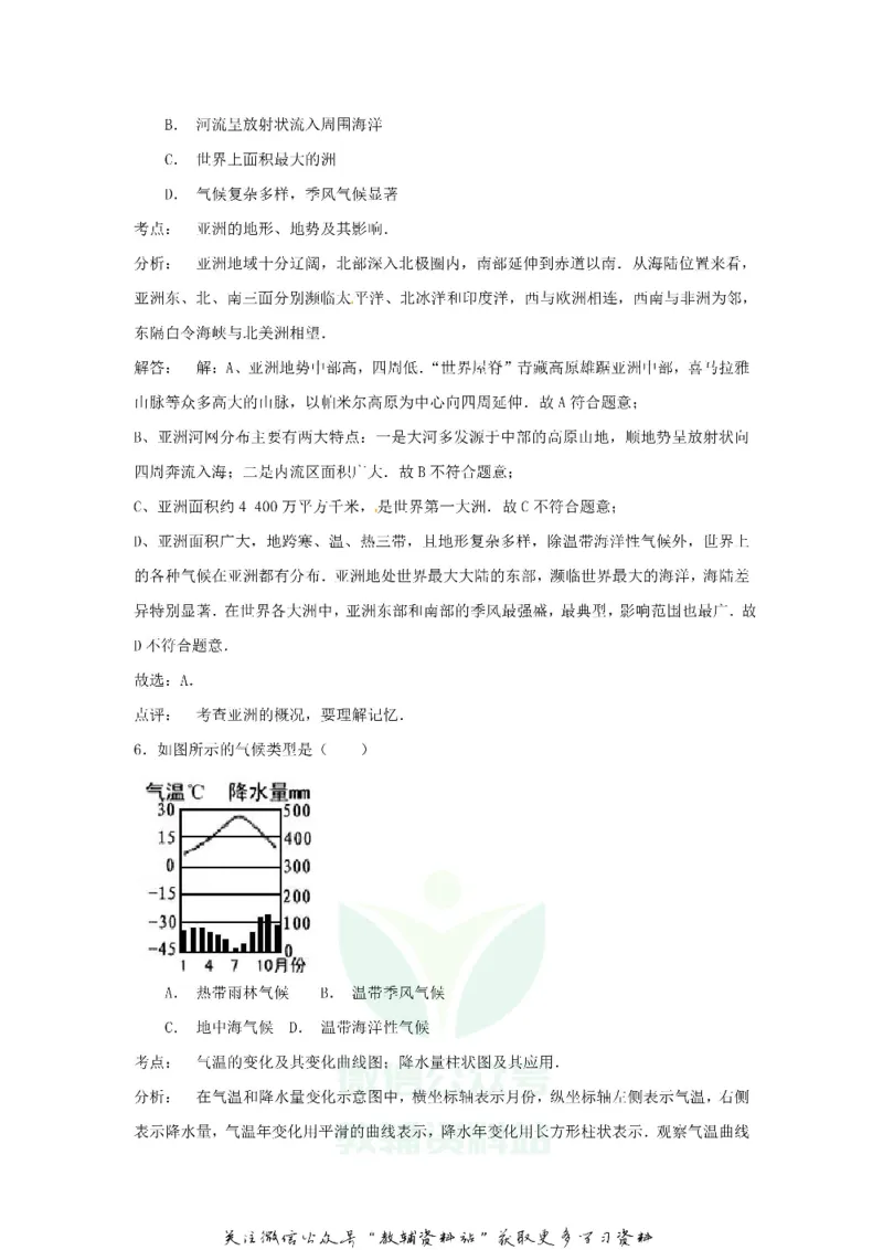 《2020黑龙江省哈尔滨市中考地理试题及答案_初高中资料库_初中资料库（转存避免链接过期失效）_初中地理》第3页预览