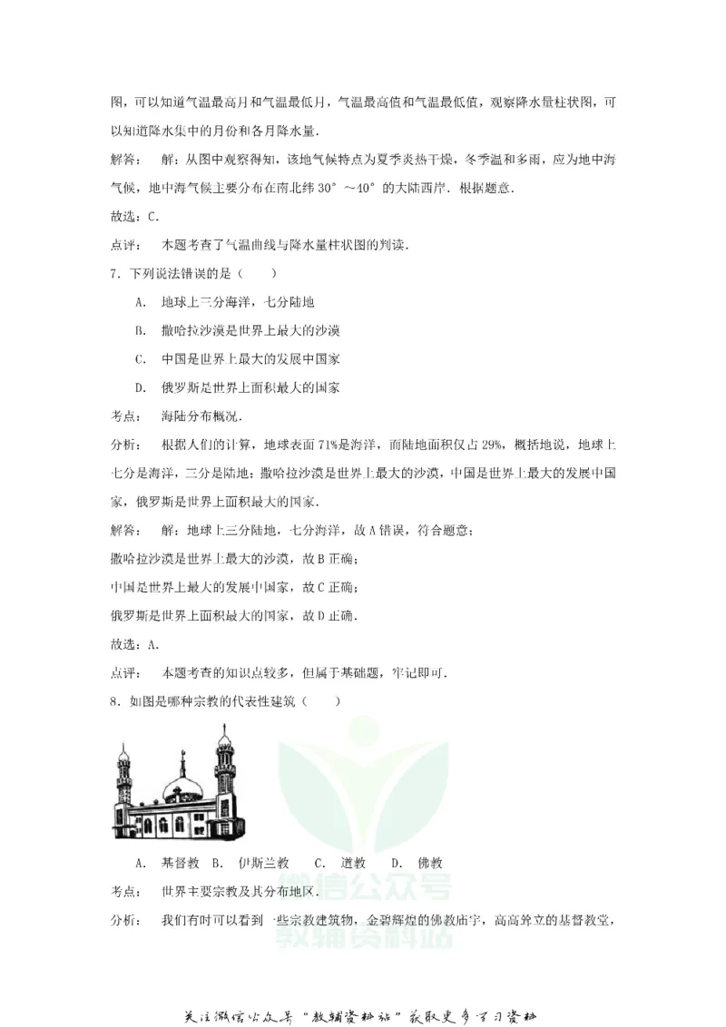 《2020黑龙江省哈尔滨市中考地理试题及答案_初高中资料库_初中资料库（转存避免链接过期失效）_初中地理》第4页预览