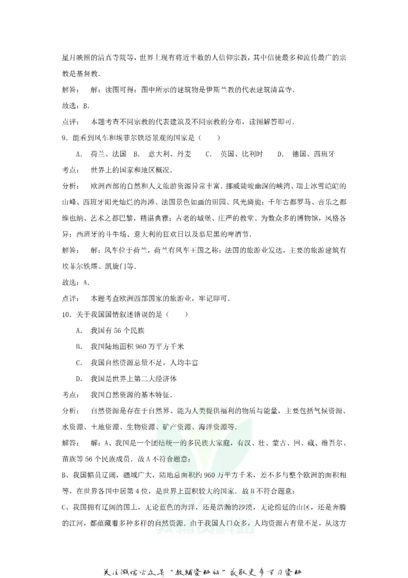 《2020黑龙江省哈尔滨市中考地理试题及答案_初高中资料库_初中资料库（转存避免链接过期失效）_初中地理》第5页预览