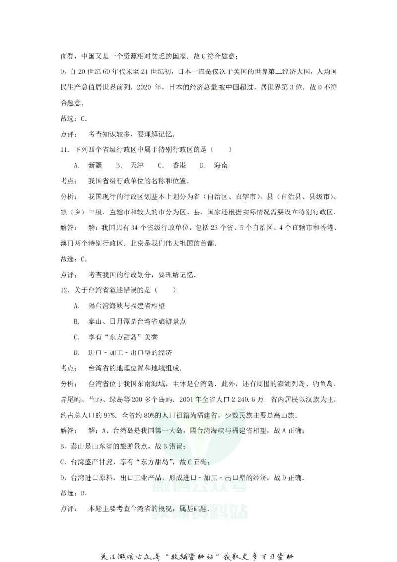 《2020黑龙江省哈尔滨市中考地理试题及答案_初高中资料库_初中资料库（转存避免链接过期失效）_初中地理》第6页预览