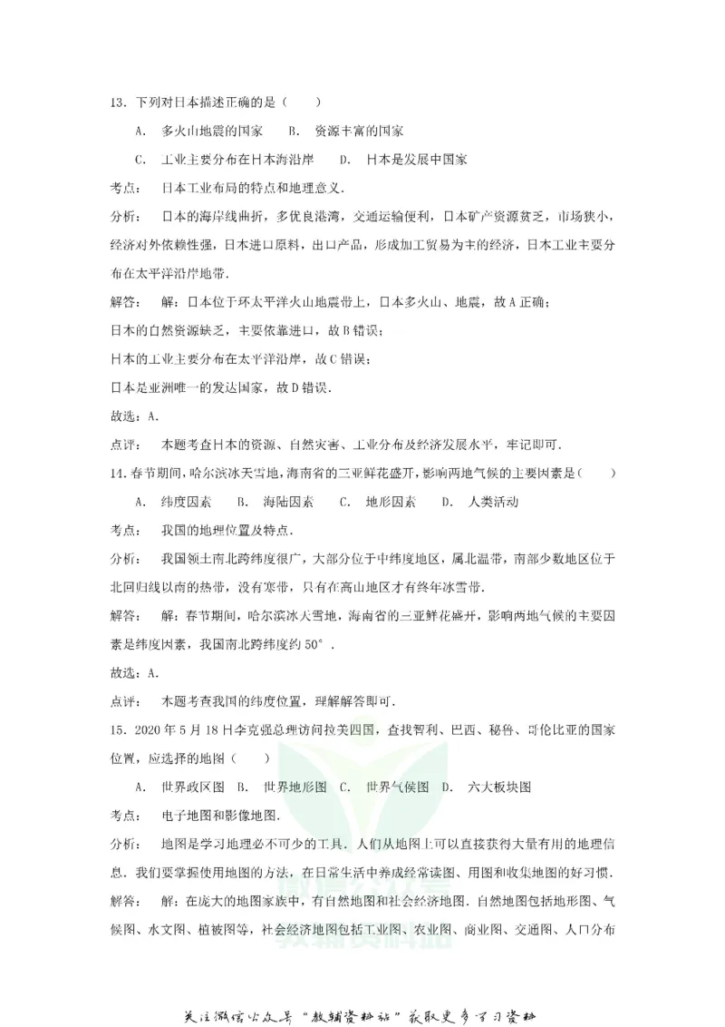 《2020黑龙江省哈尔滨市中考地理试题及答案_初高中资料库_初中资料库（转存避免链接过期失效）_初中地理》第7页预览