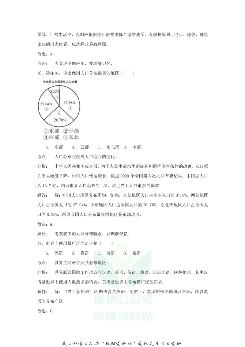 《2020黑龙江省哈尔滨市中考地理试题及答案_初高中资料库_初中资料库（转存避免链接过期失效）_初中地理》第8页预览