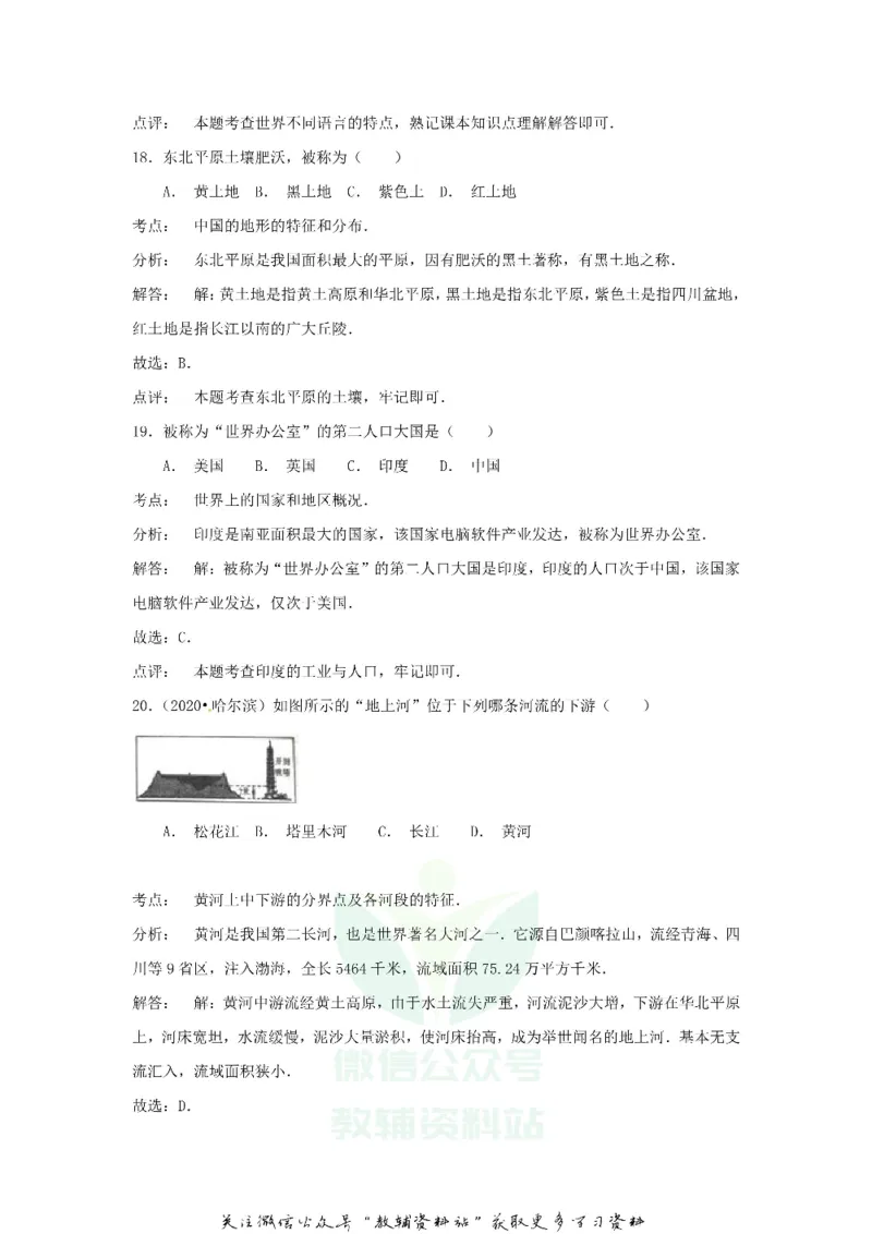《2020黑龙江省哈尔滨市中考地理试题及答案_初高中资料库_初中资料库（转存避免链接过期失效）_初中地理》第9页预览