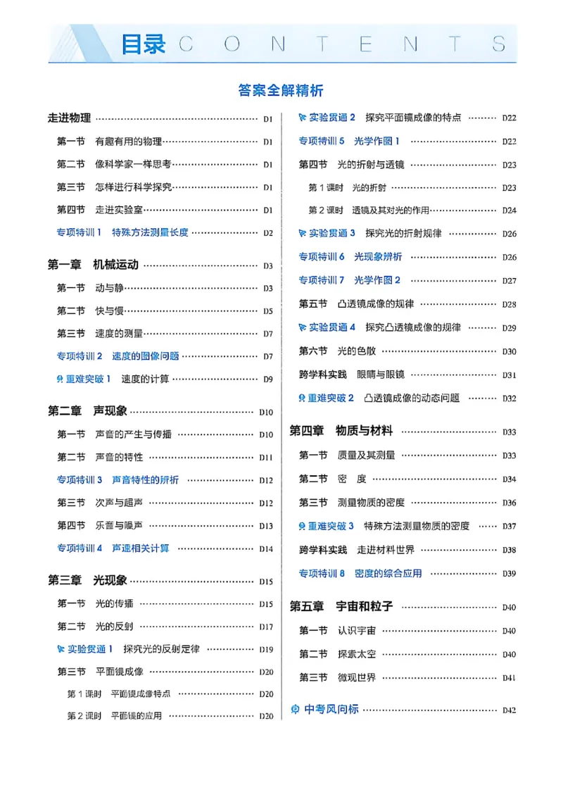 《八上物理教材答案加全解_2026秋初中教辅合集_2026秋53系列_2027《初中53同步》8上物理（鲁教）》第10页预览