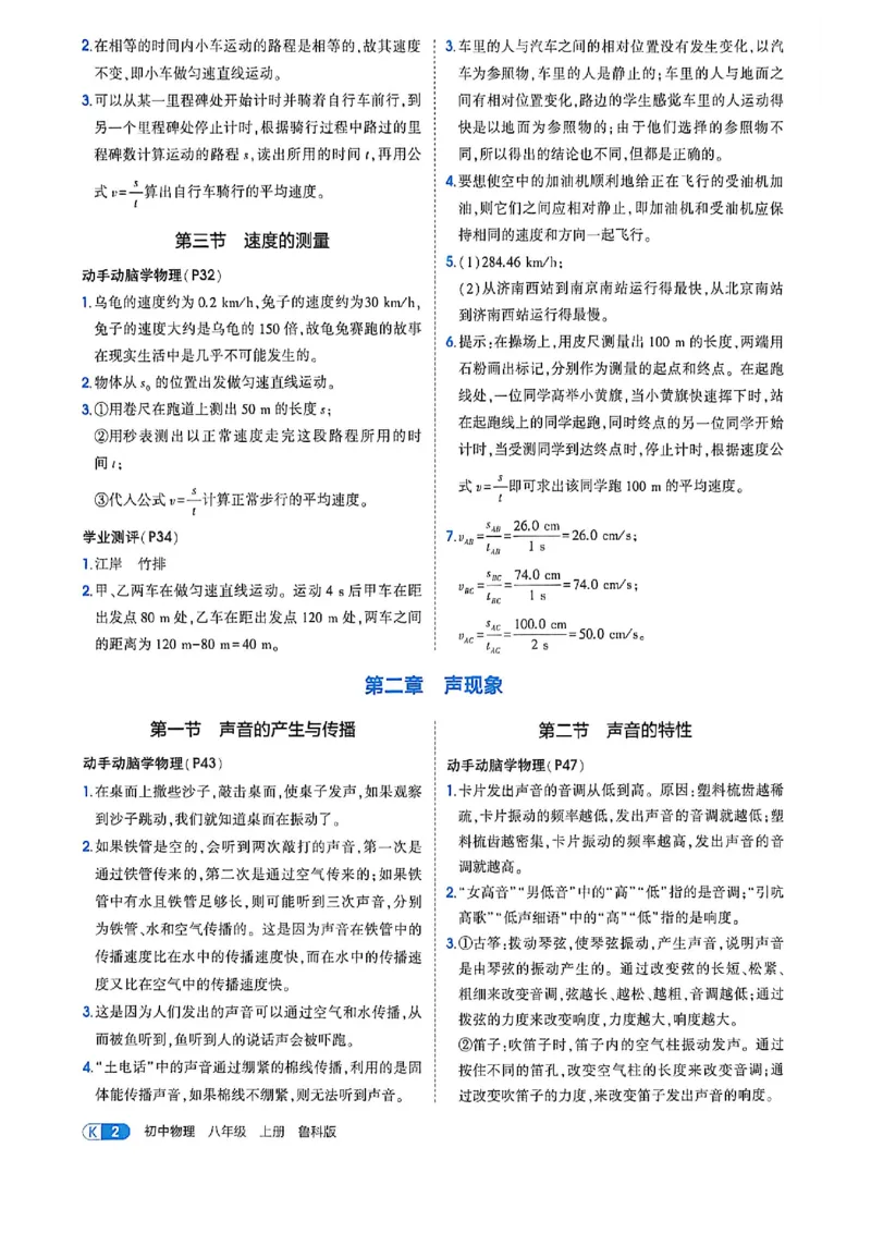 《八上物理教材答案加全解_2026秋初中教辅合集_2026秋53系列_2027《初中53同步》8上物理（鲁教）》第4页预览