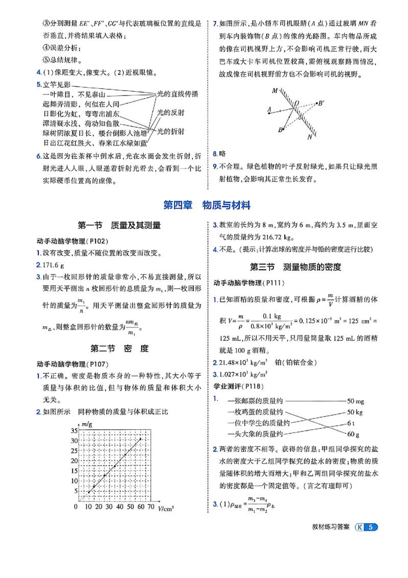 《八上物理教材答案加全解_2026秋初中教辅合集_2026秋53系列_2027《初中53同步》8上物理（鲁教）》第7页预览