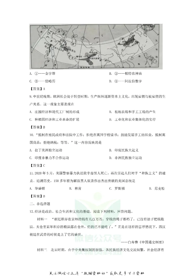 《2020江苏淮安中考历史真题及答案_初高中资料库_初中资料库（转存避免链接过期失效）_初中历史》第3页预览