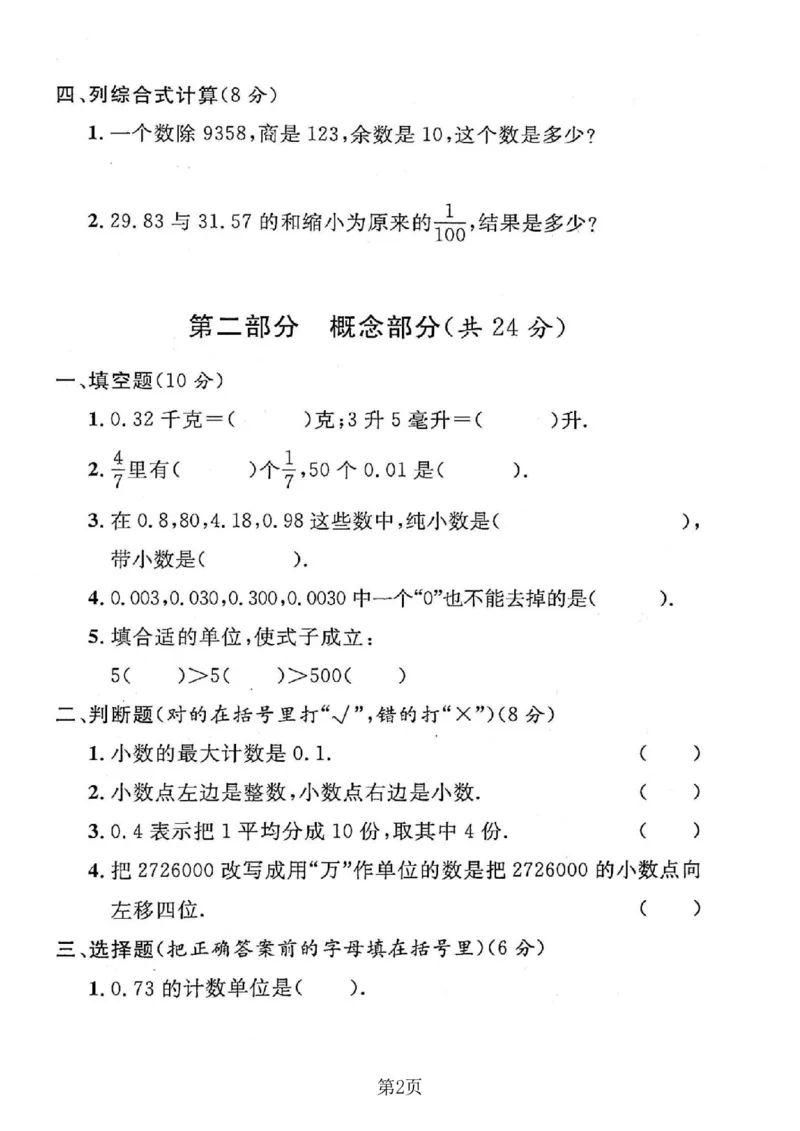 《四年级（下）数学期末冲刺卷《沪教版》_4年级下册同步教辅_四下数学_四下数学-沪教版试卷》第2页预览