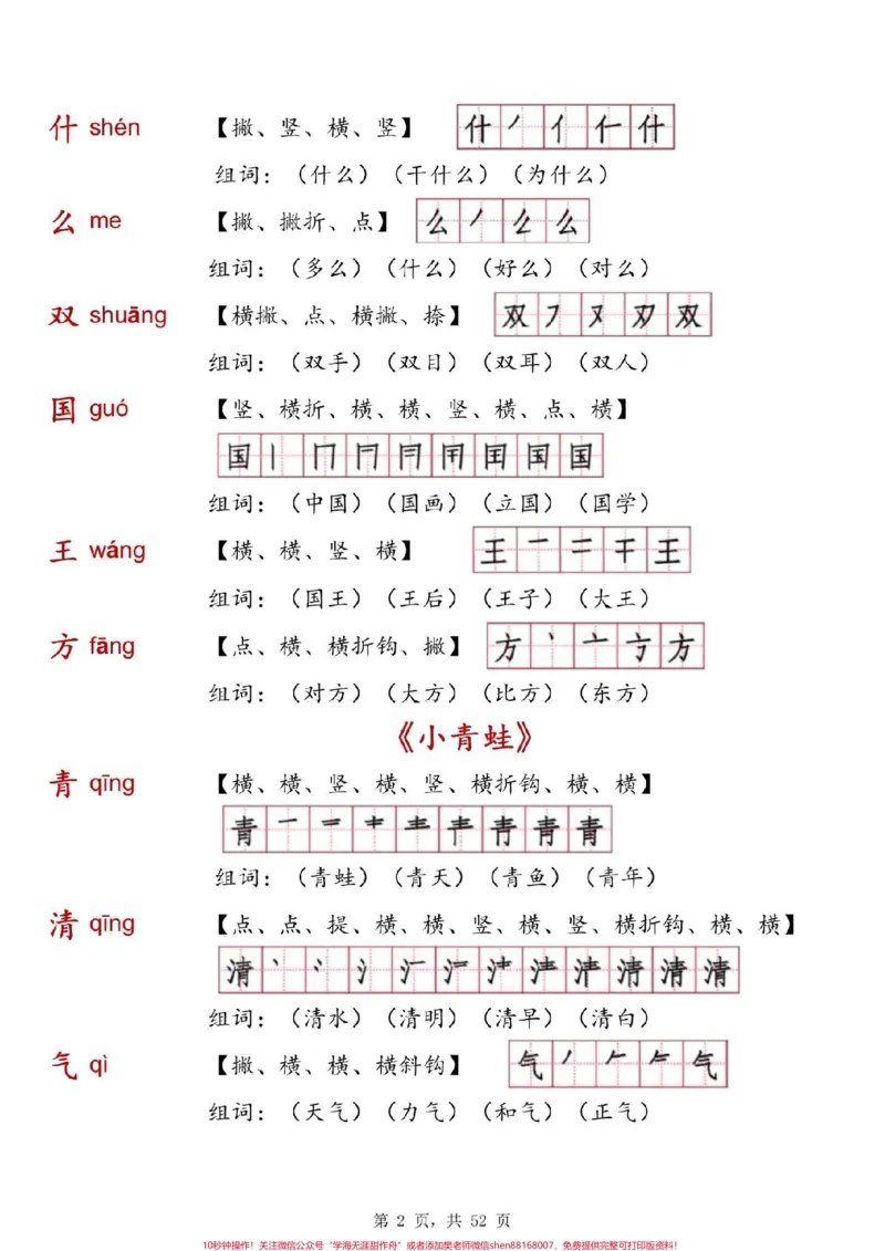 《一年级语文下册生字表,笔顺组词。寒假必练#一年级语文》第2页预览