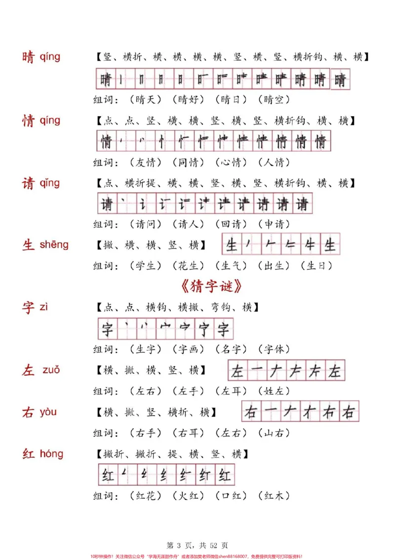 《一年级语文下册生字表,笔顺组词。寒假必练#一年级语文》第3页预览