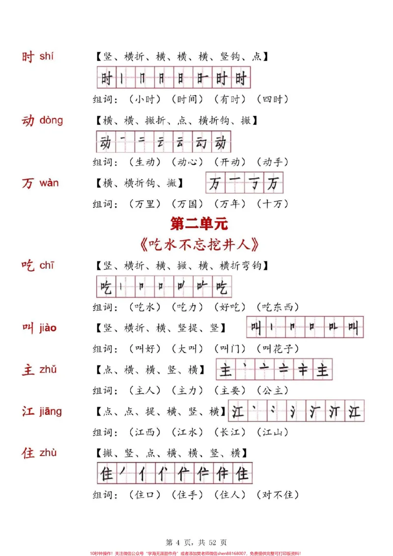 《一年级语文下册生字表,笔顺组词。寒假必练#一年级语文》第4页预览