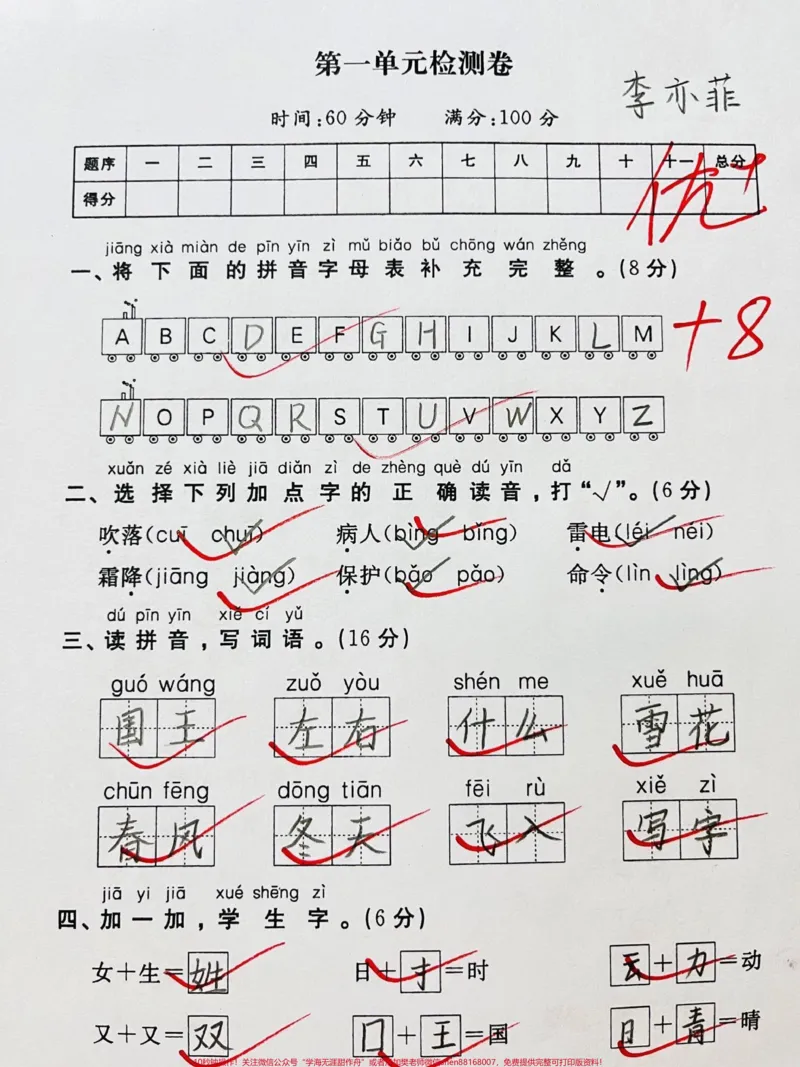 《一年级下册语文第一单元测试卷。#一年级#知识分享#一年级语文#每天学习一点点#家长收藏孩子受益》第1页预览