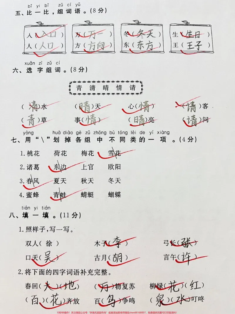 《一年级下册语文第一单元测试卷。#一年级#知识分享#一年级语文#每天学习一点点#家长收藏孩子受益》第2页预览
