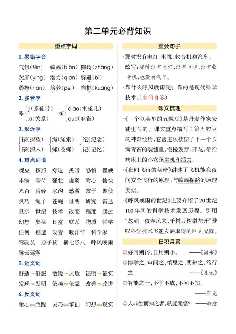 《四年级语文期末各单元必背知识总结_4年级上册同步教辅_4上-语文_四上语文重点必背》第2页预览
