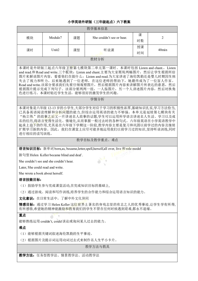 《Module7unit2第1课时_26春小学语数英道科各版本《课件+教案》_26春各版本语数英《七彩课堂》教学课件+教案_英语《七彩课堂课件教案》外研三起26春_外研六下教案Module7》第1页预览