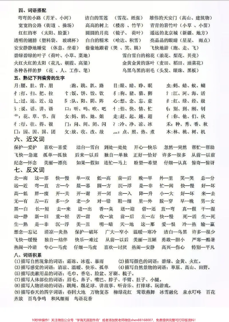 《一年级下册语文复习资料。一年级下册语文重点复习资料,搞定这16张纸,下册语文可以躺平了。#语文#一年级#一年级重点知识归纳#小学语文知识点#知识分享》第3页预览
