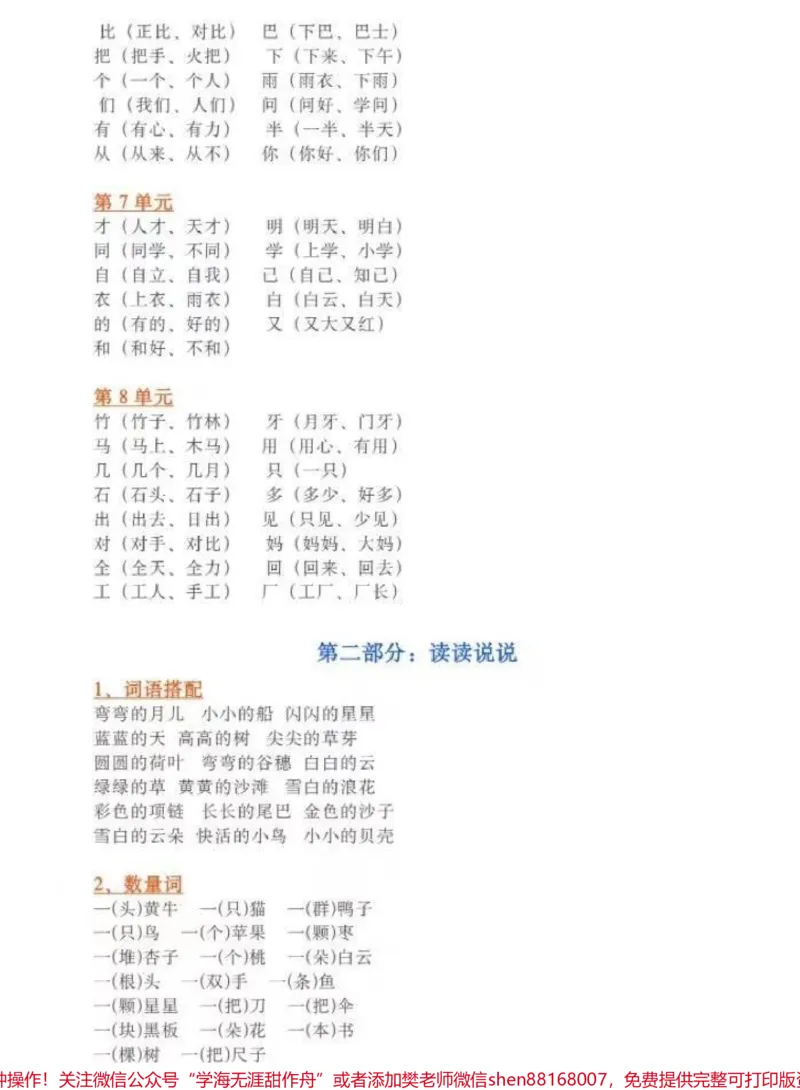 《一年级上册重点知识汇总》第2页预览