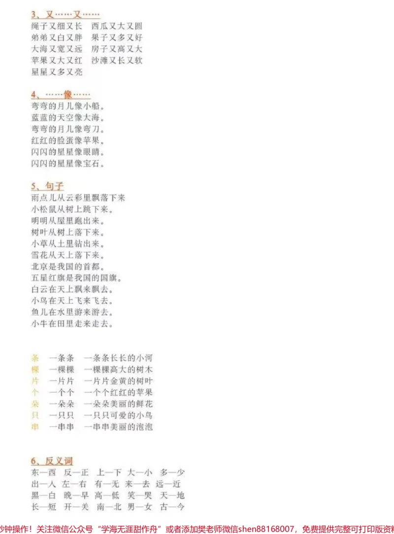 《一年级上册重点知识汇总》第3页预览