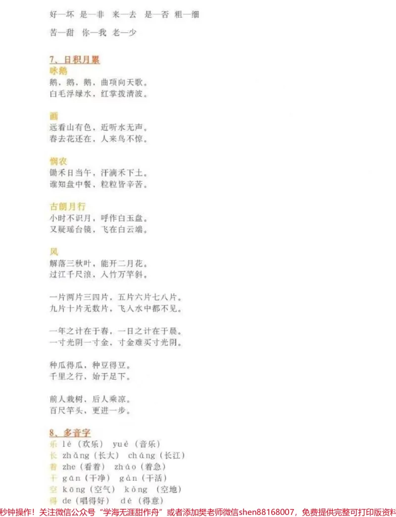 《一年级上册重点知识汇总》第4页预览