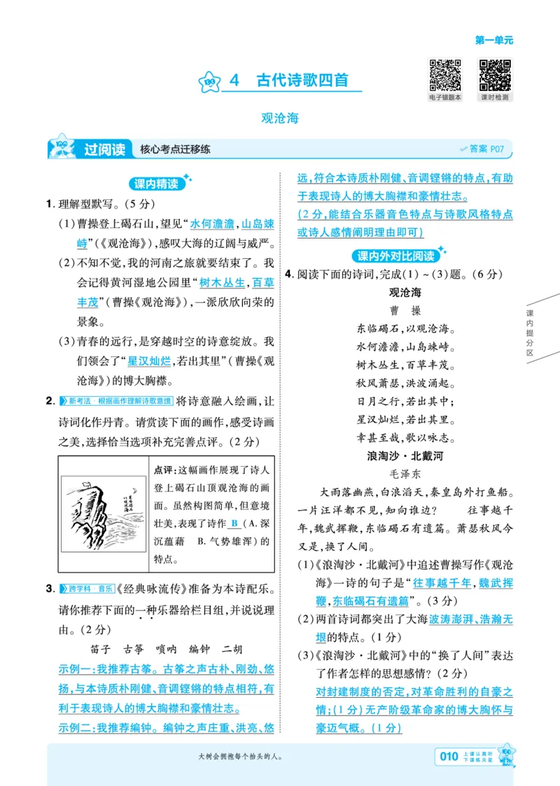 《主书教用_2026秋初中教辅合集_2027一遍过_2026《一遍过》7上_2027《天星教育•一遍过》7上语文（江西版）》第10页预览