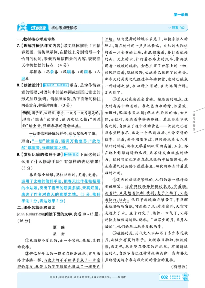 《主书教用_2026秋初中教辅合集_2027一遍过_2026《一遍过》7上_2027《天星教育•一遍过》7上语文（江西版）》第2页预览