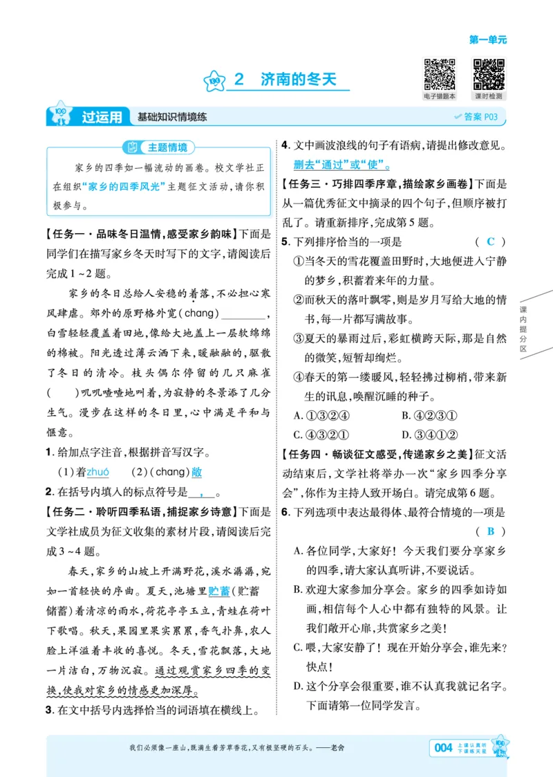 《主书教用_2026秋初中教辅合集_2027一遍过_2026《一遍过》7上_2027《天星教育•一遍过》7上语文（江西版）》第4页预览
