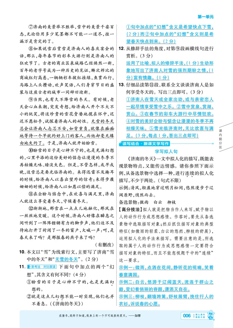 《主书教用_2026秋初中教辅合集_2027一遍过_2026《一遍过》7上_2027《天星教育•一遍过》7上语文（江西版）》第6页预览