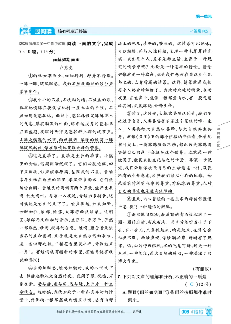 《主书教用_2026秋初中教辅合集_2027一遍过_2026《一遍过》7上_2027《天星教育•一遍过》7上语文（江西版）》第8页预览